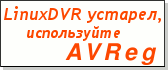 LinuxDVR -> AVReg
